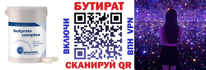 Бутират 99%  Купить где  Челябинск 